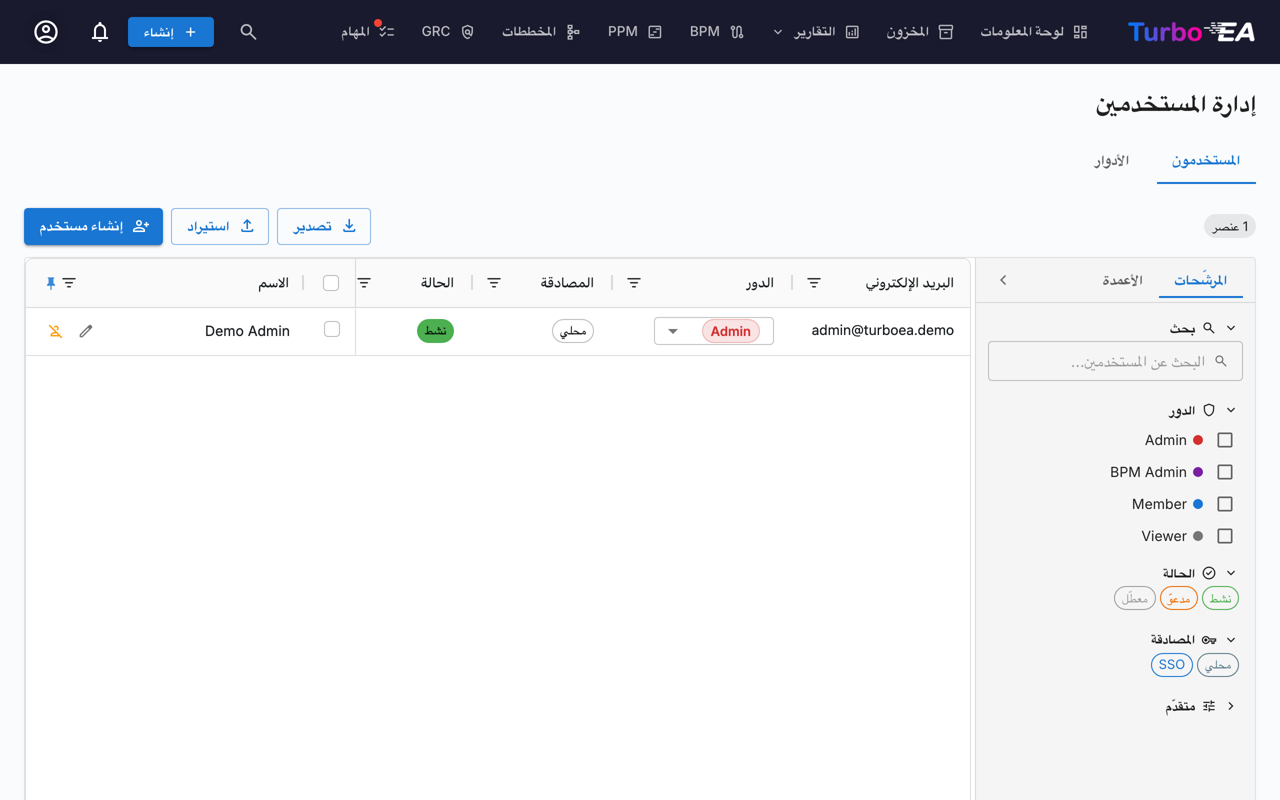 إدارة المستخدمين والأدوار