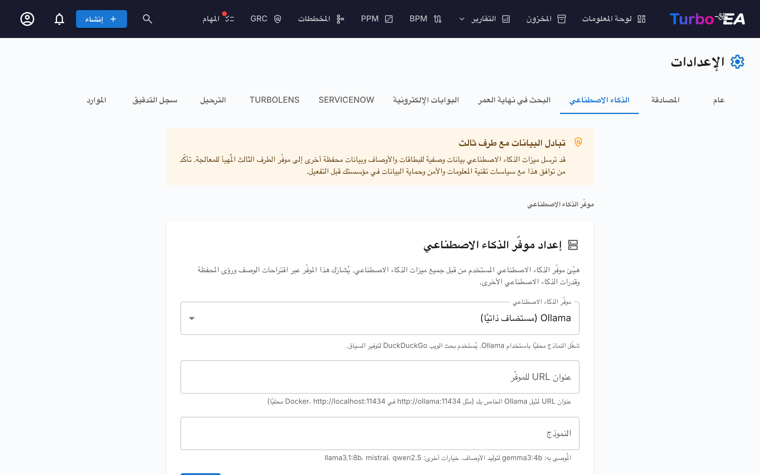 إعدادات الذكاء الاصطناعي