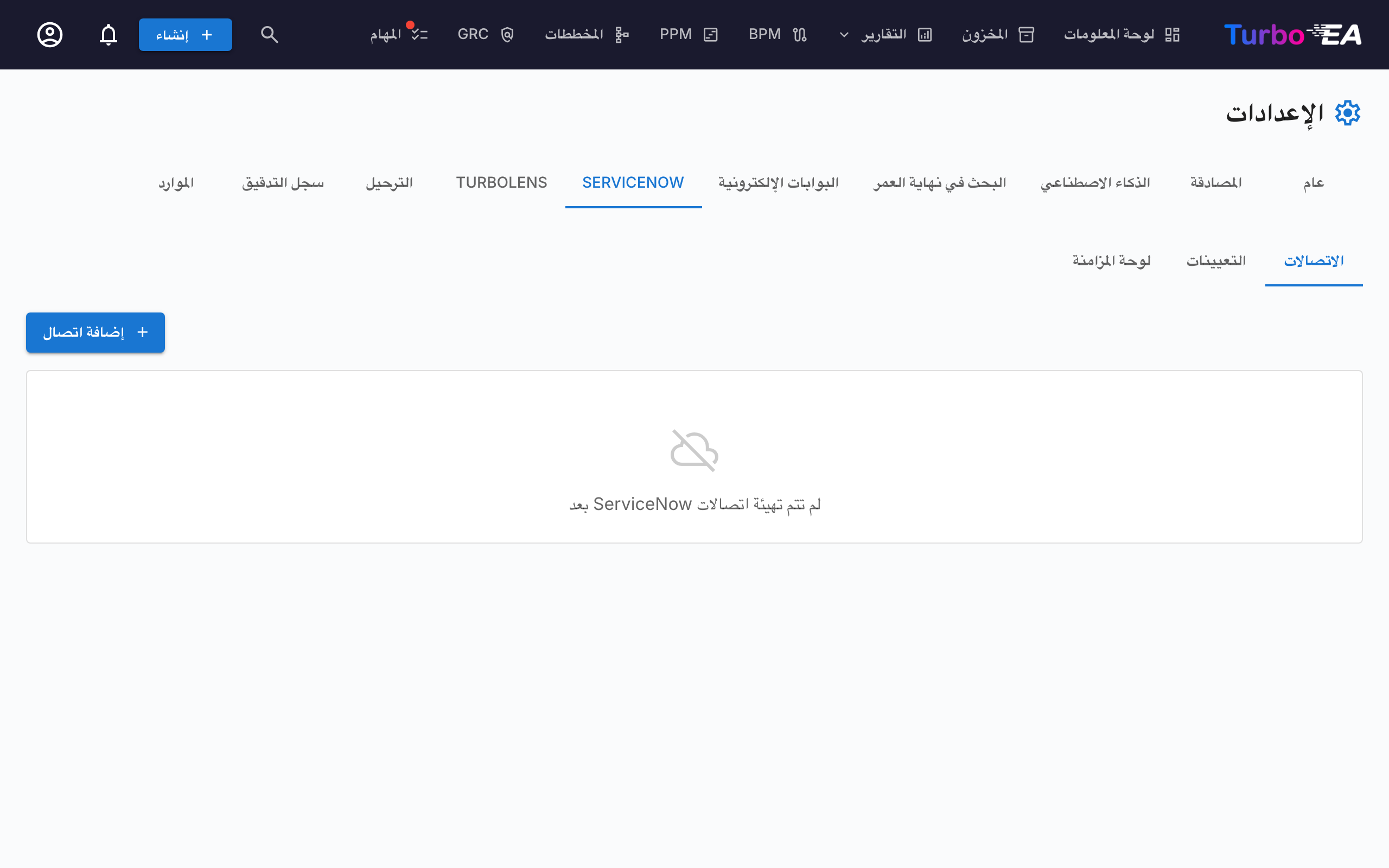 إعدادات تكامل ServiceNow