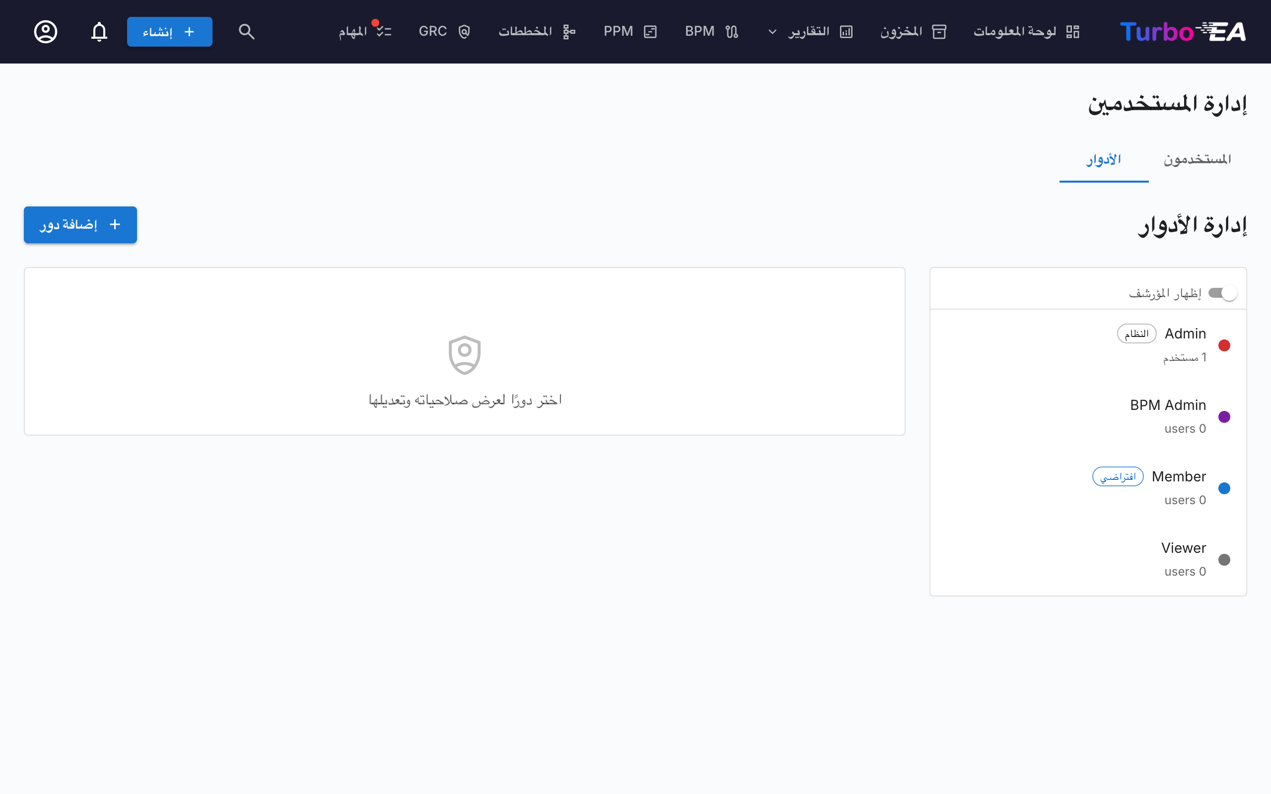 إدارة الأدوار والأذونات