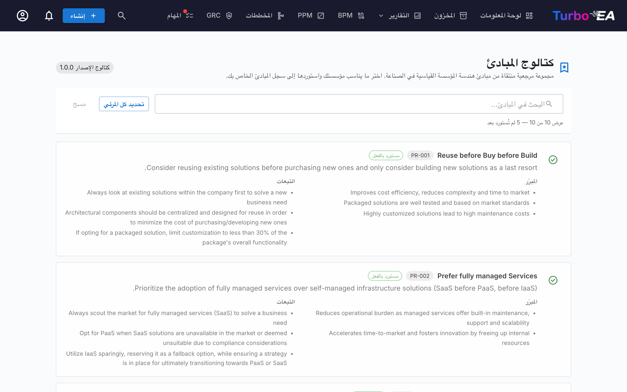 كتالوج المبادئ