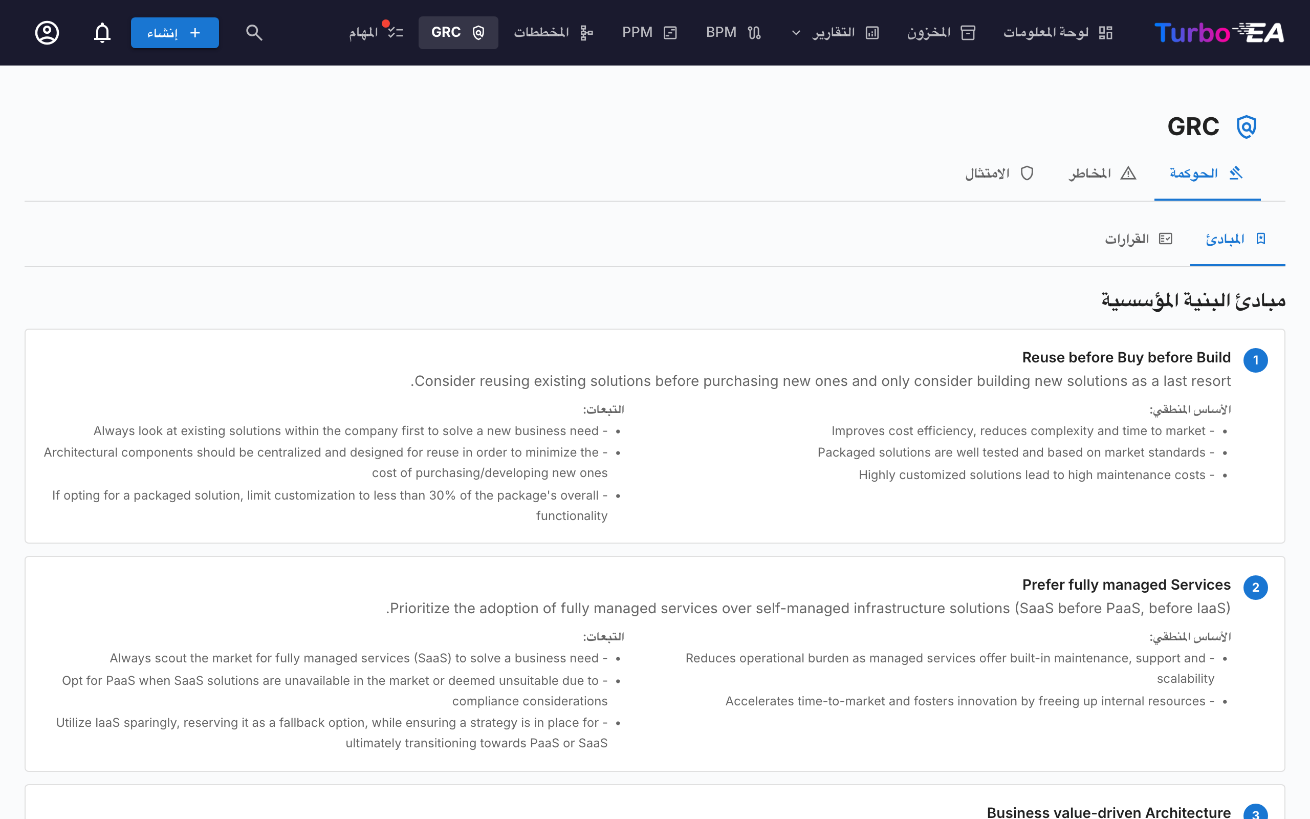 GRC — علامة تبويب الحوكمة