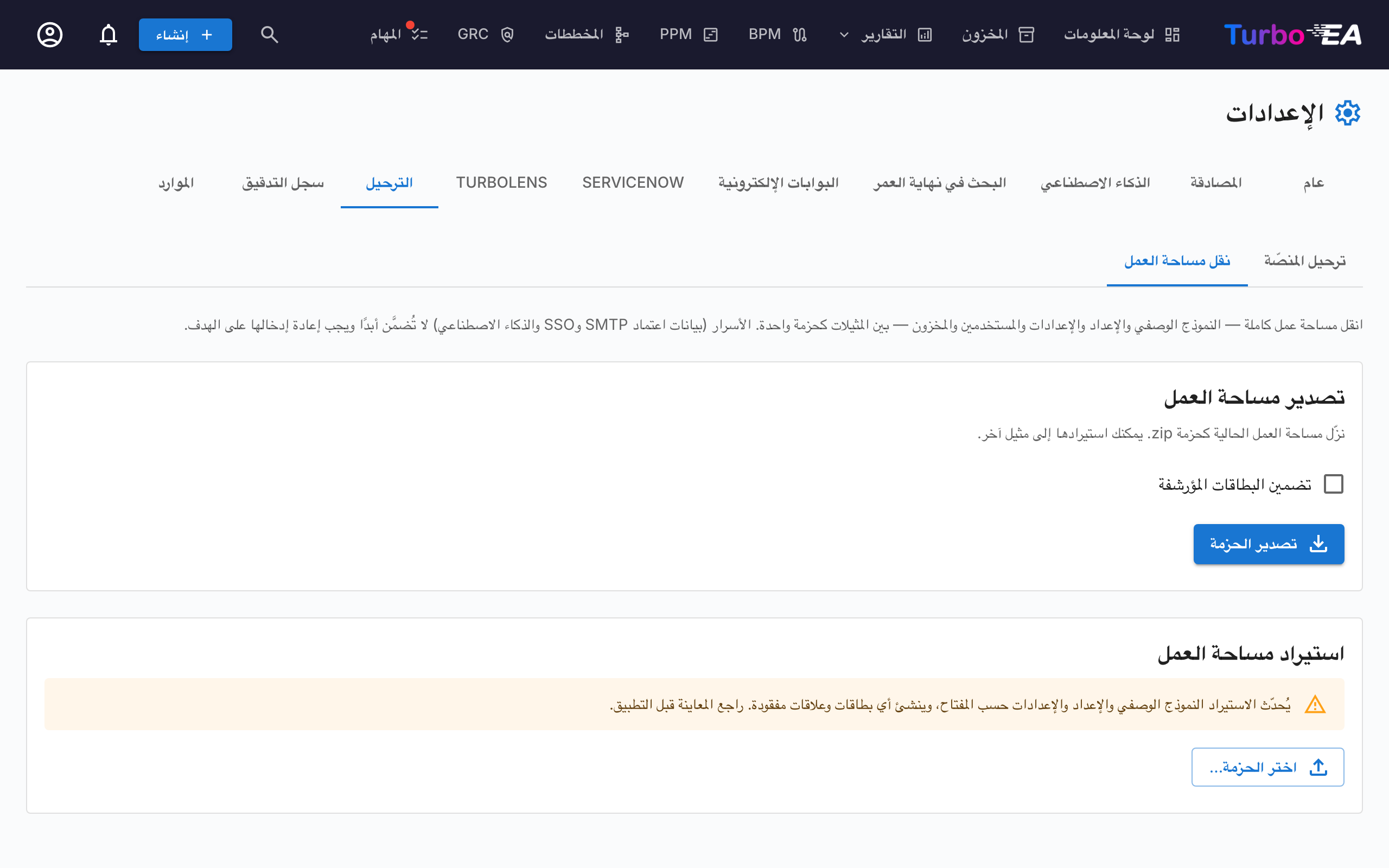 نقل مساحة العمل