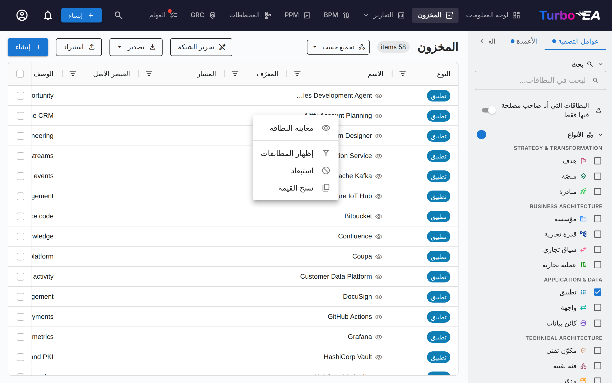 القائمة السياقية لخلية المخزون