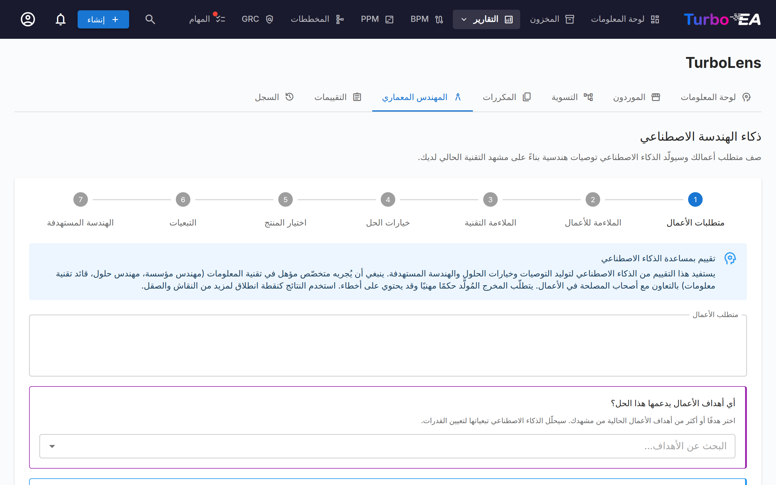 معالج «ذكاء العمارة»، الخطوة 1