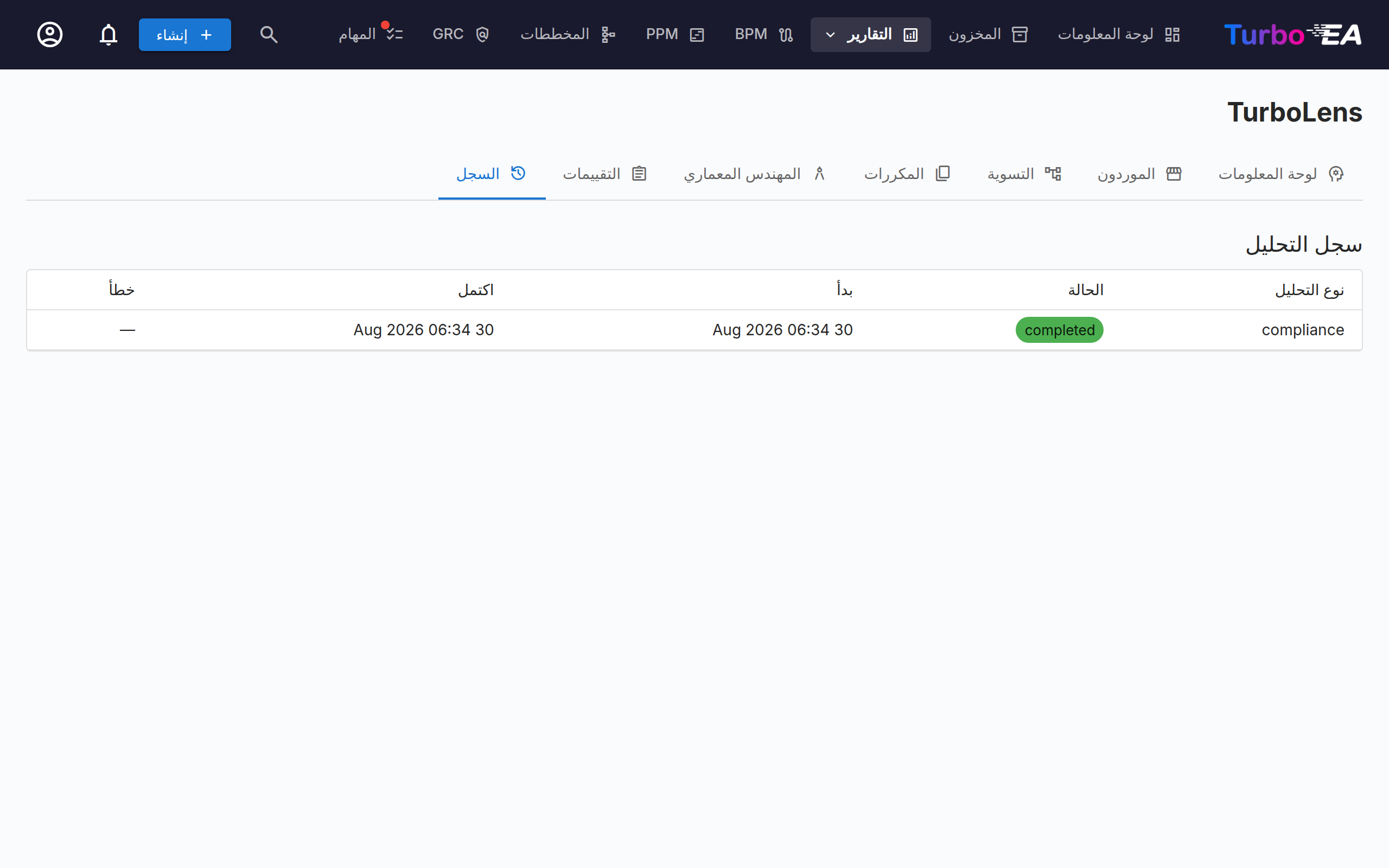سجل تحليلات TurboLens