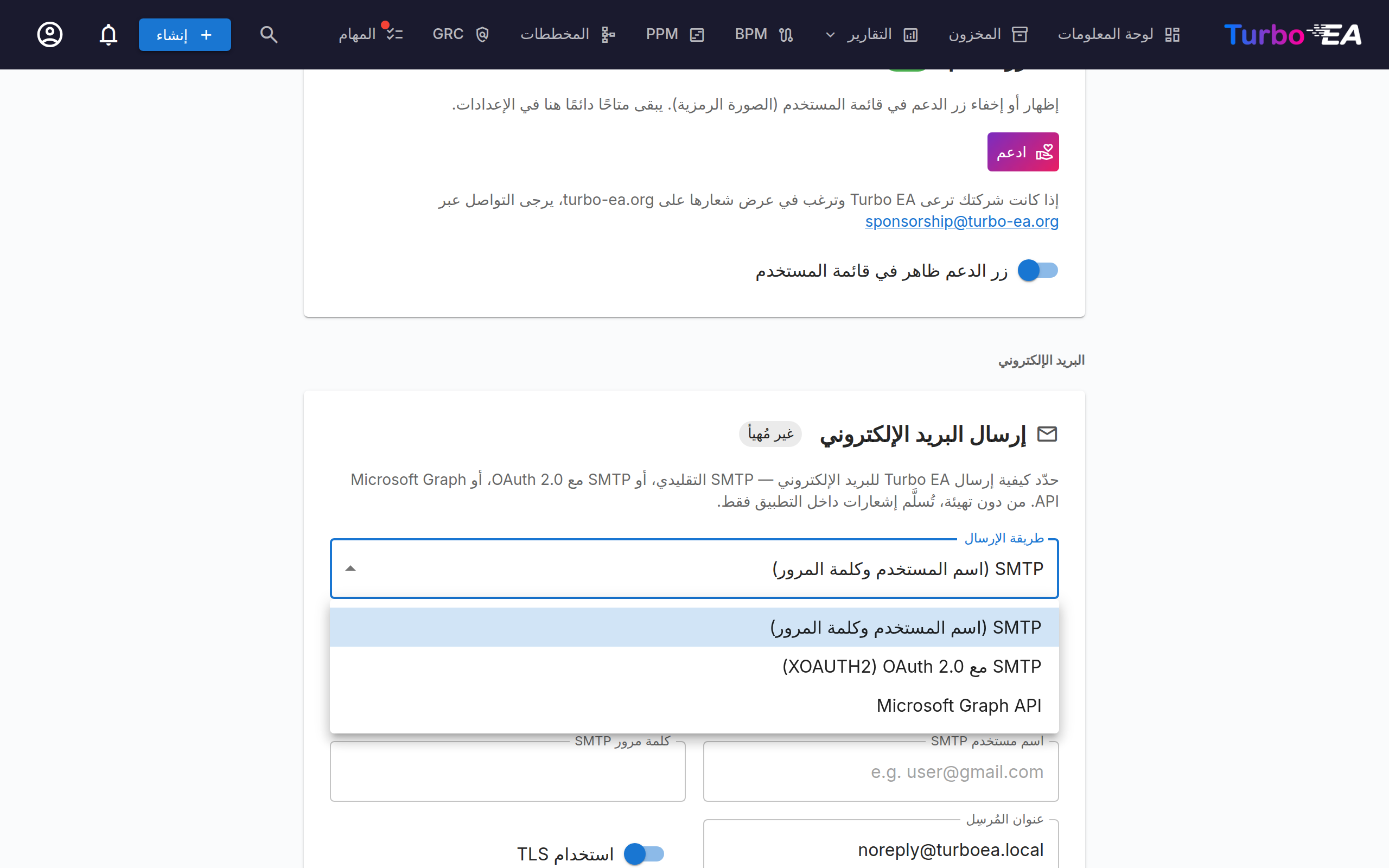 إعدادات إرسال البريد الإلكتروني مع قائمة طرق الإرسال