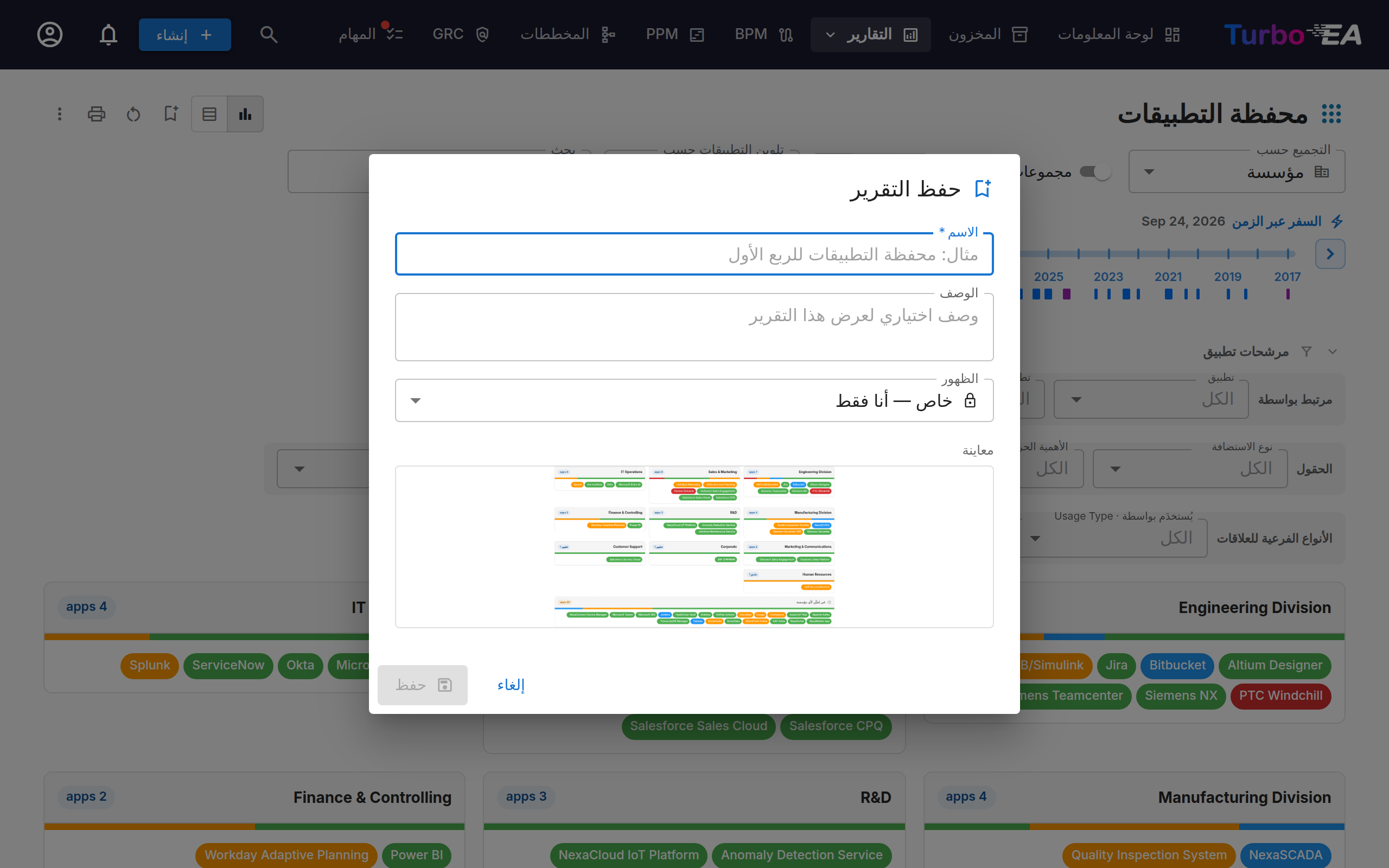 مربع حوار حفظ التقرير