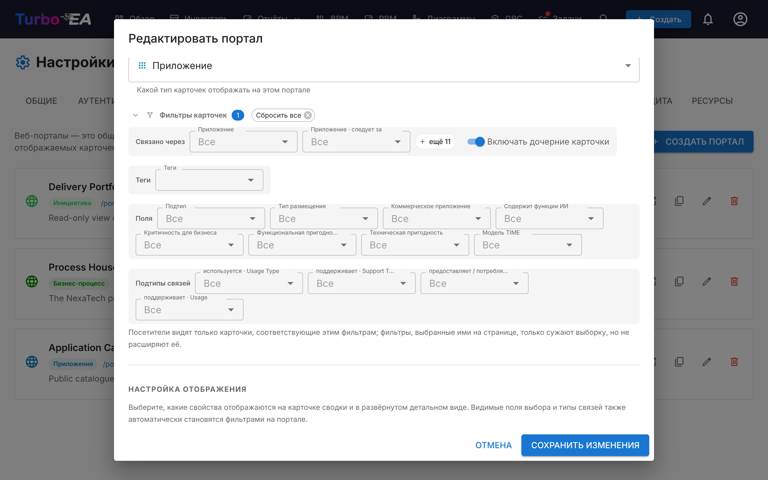 Фильтры карточек в диалоге портала