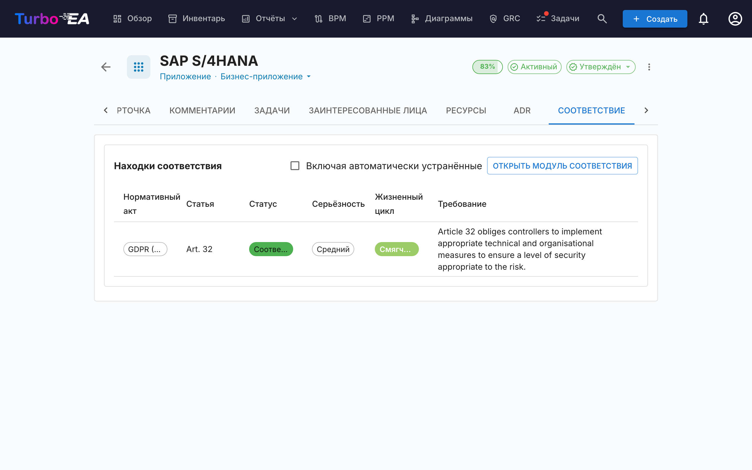 Деталь карточки — вкладка Соответствие
