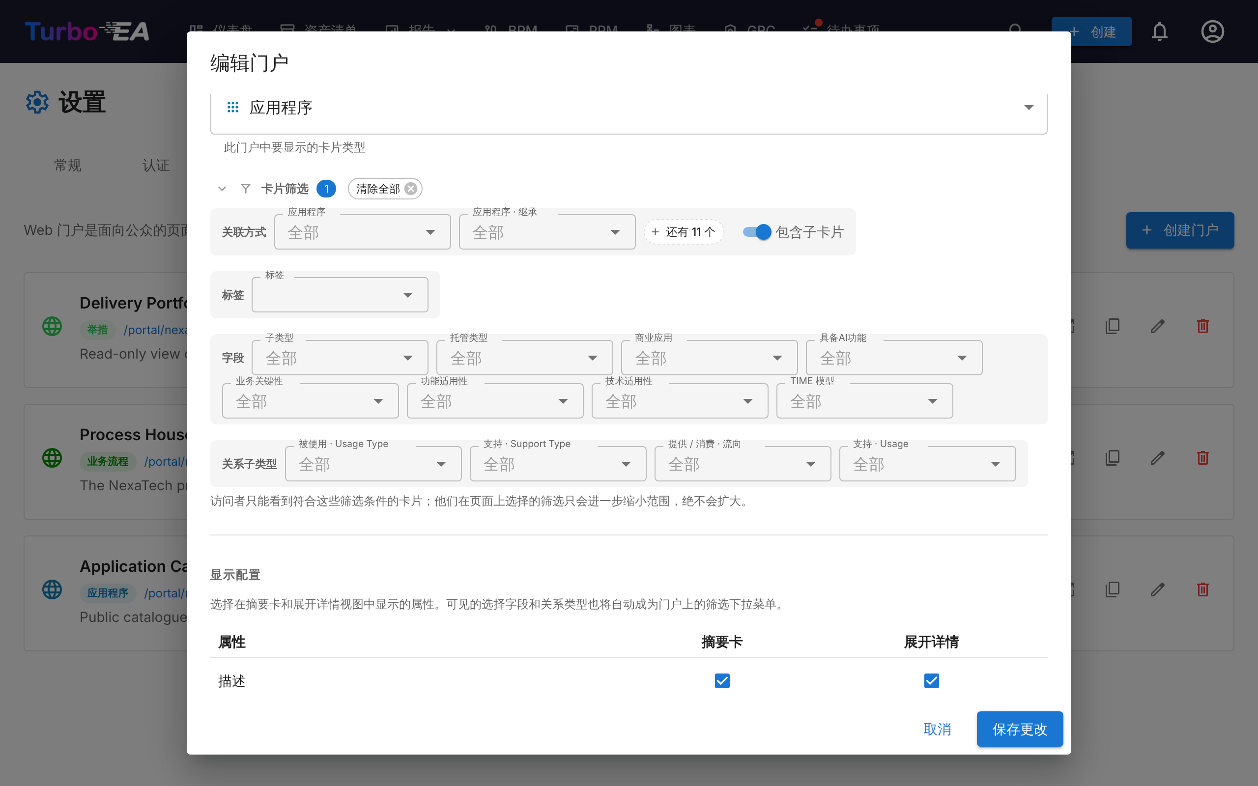 门户对话框中的卡片筛选