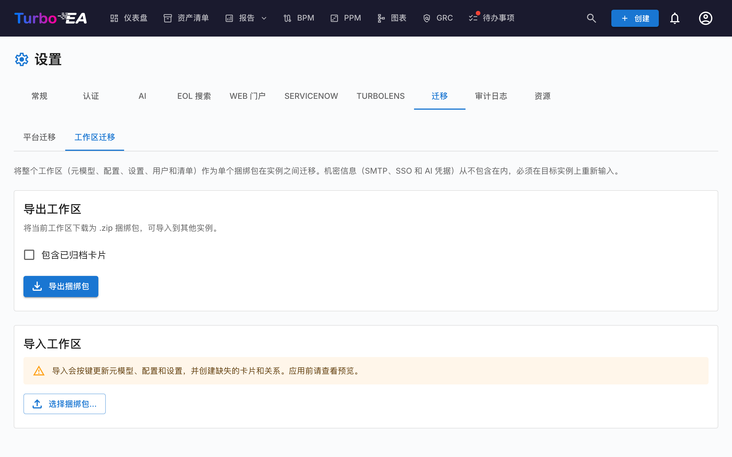 工作区迁移